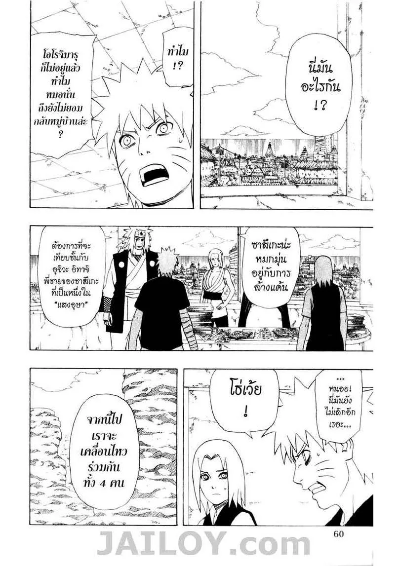 Naruto - หน้า 13