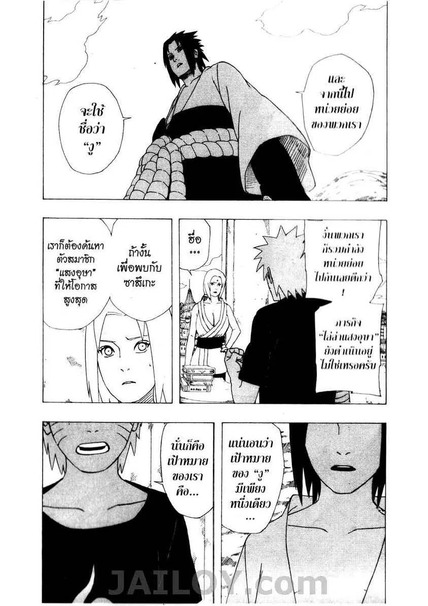 Naruto - หน้า 14