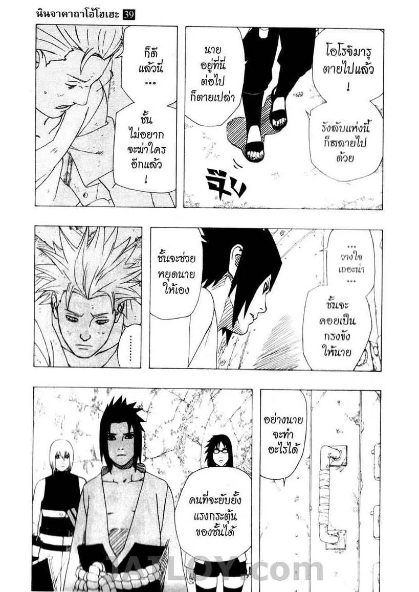 Naruto - หน้า 2