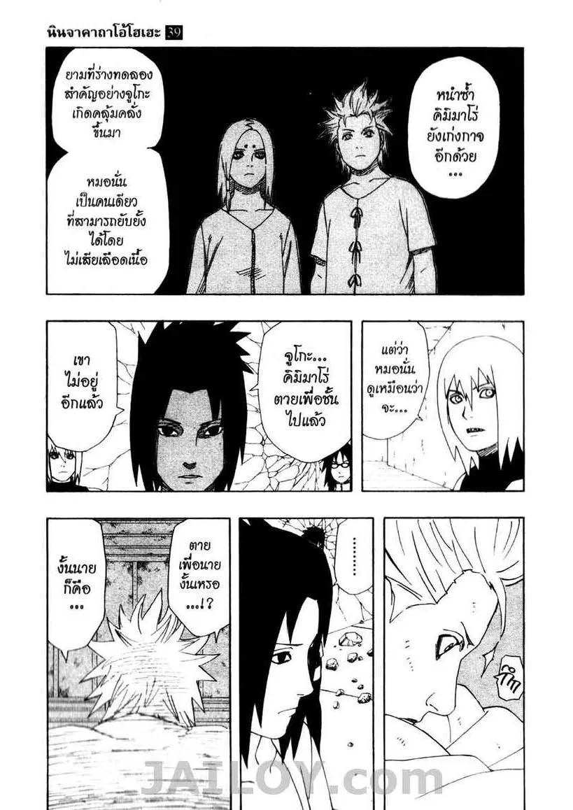 Naruto - หน้า 4