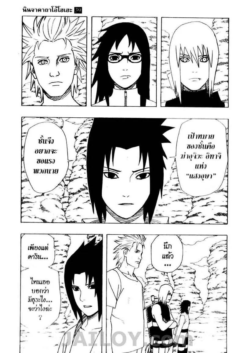 Naruto - หน้า 8