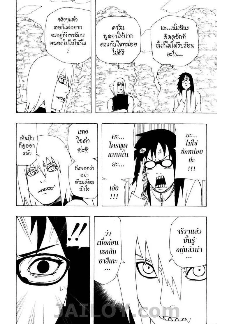 Naruto - หน้า 9