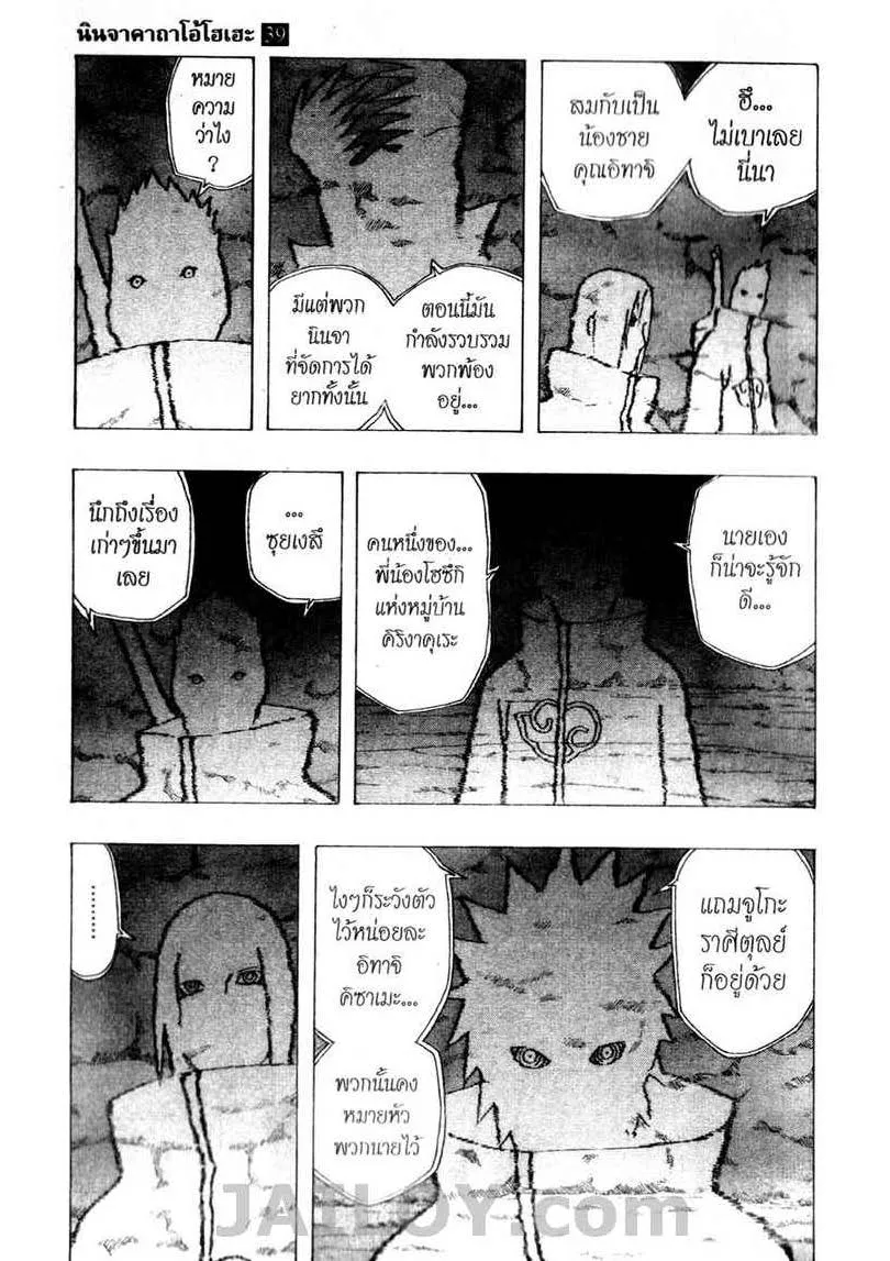 Naruto - หน้า 14