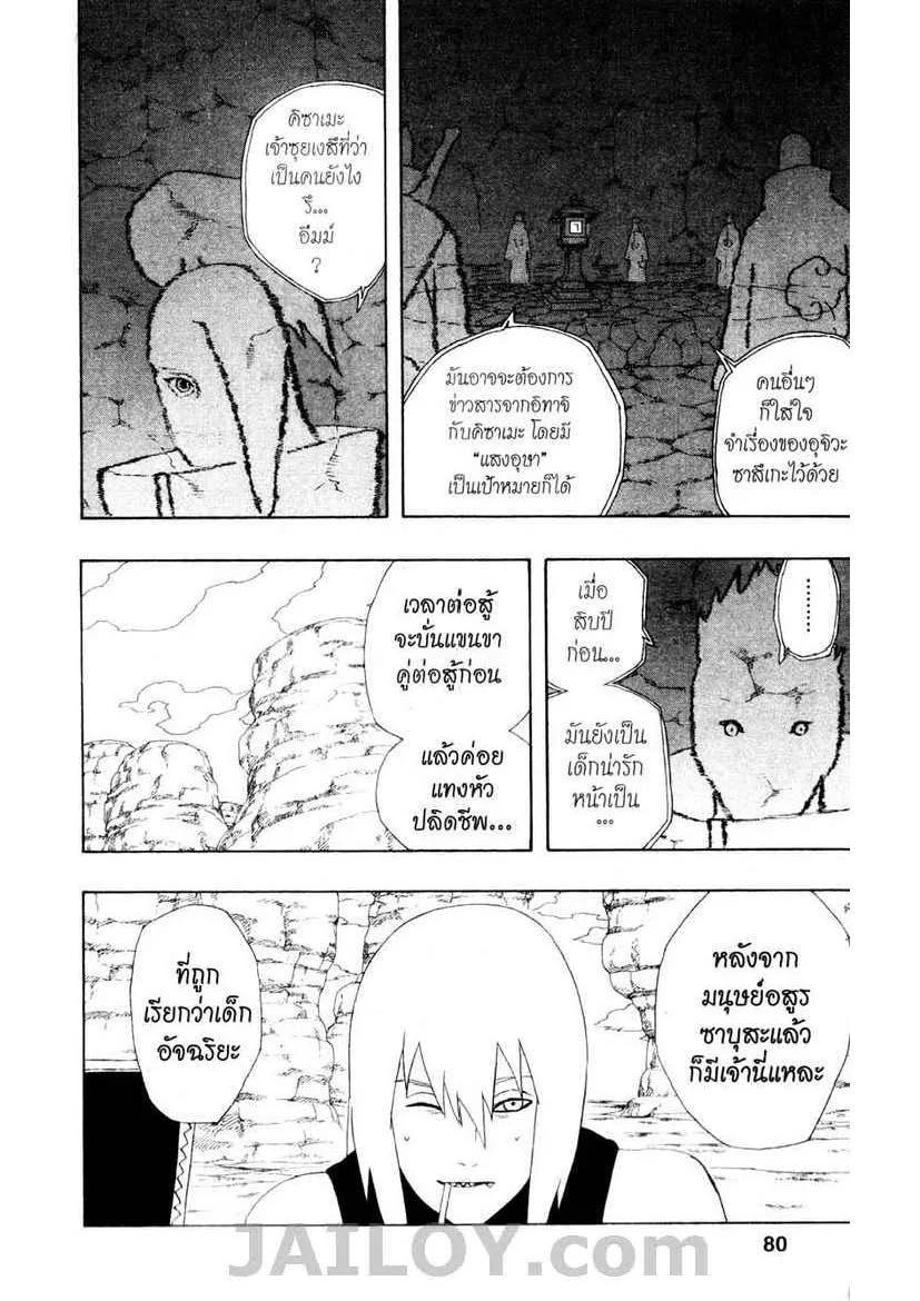 Naruto - หน้า 15