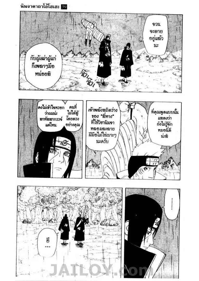 Naruto - หน้า 2