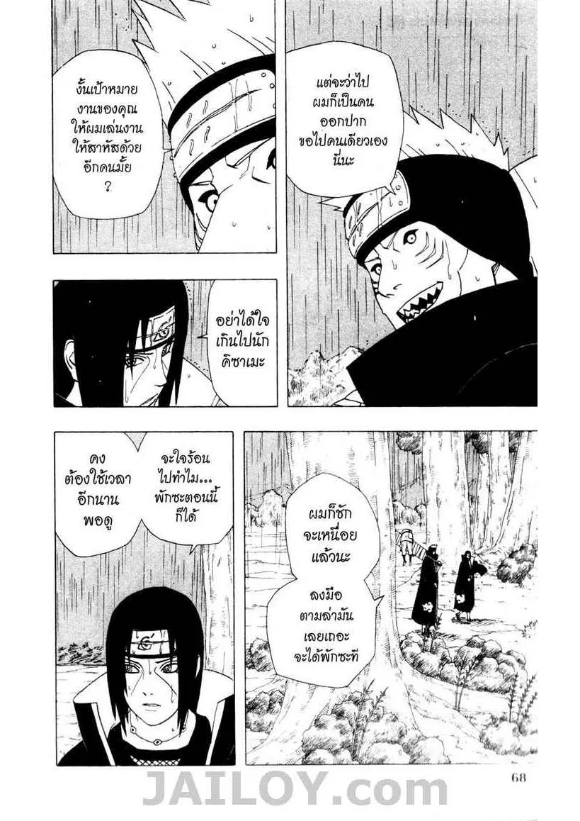 Naruto - หน้า 3