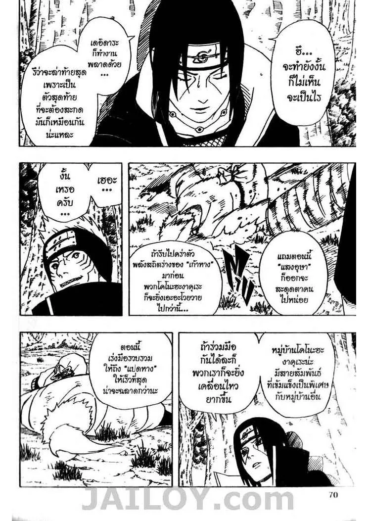 Naruto - หน้า 5