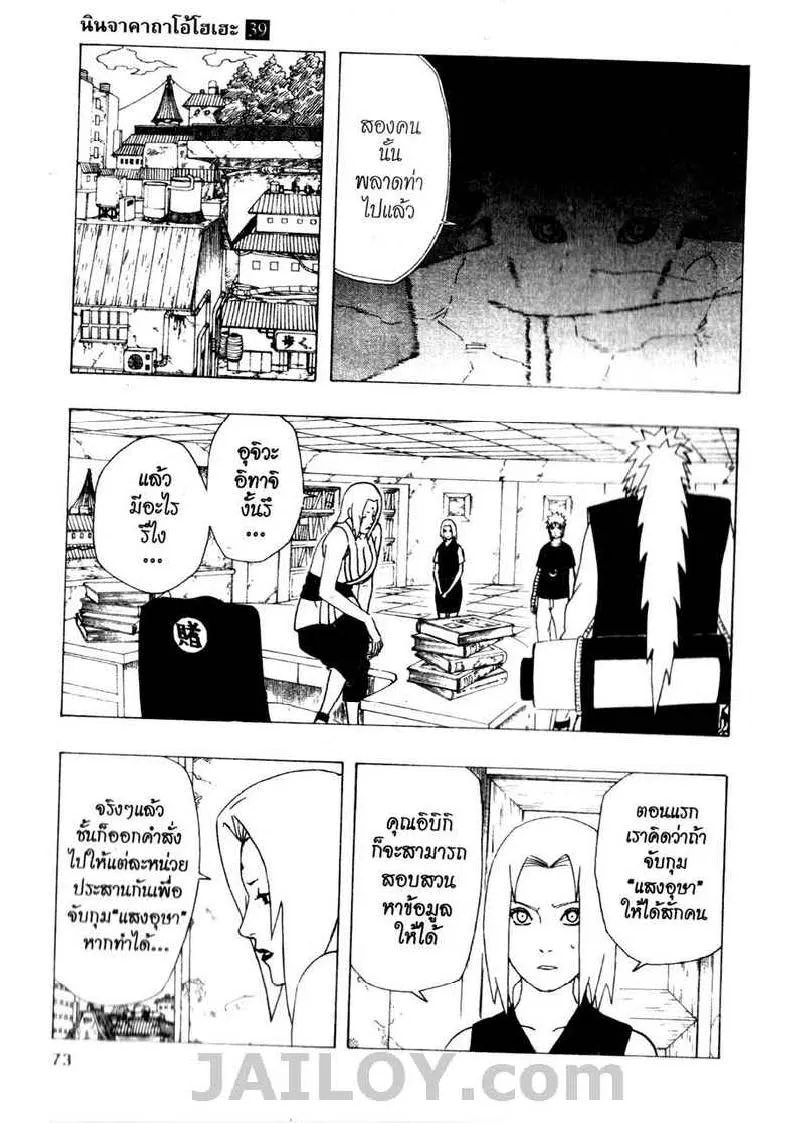 Naruto - หน้า 8