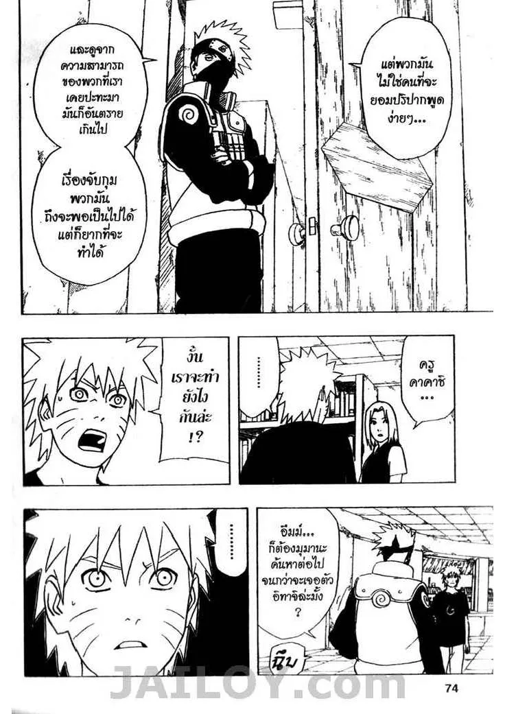 Naruto - หน้า 9