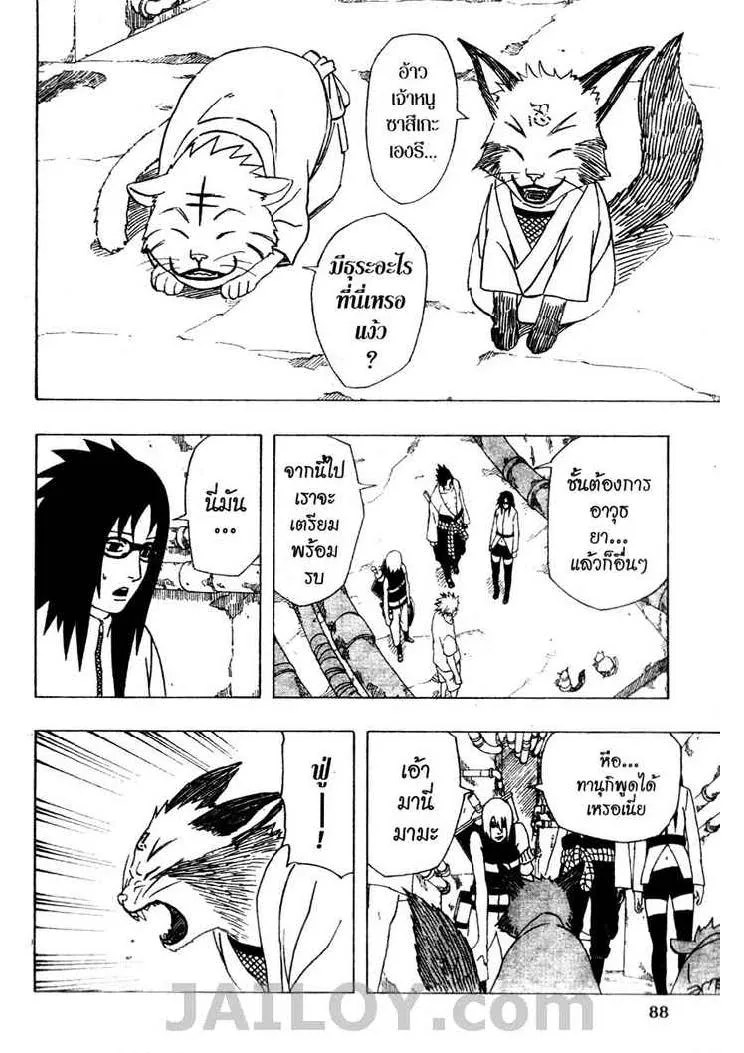 Naruto - หน้า 5