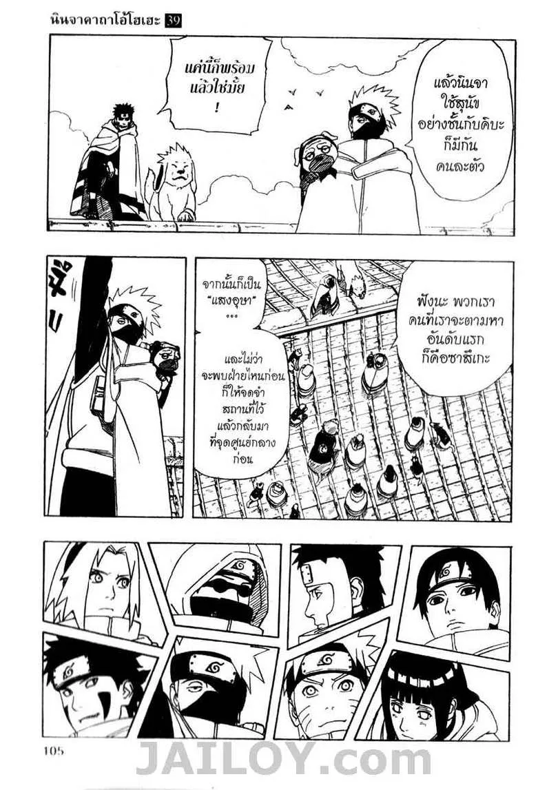 Naruto - หน้า 4