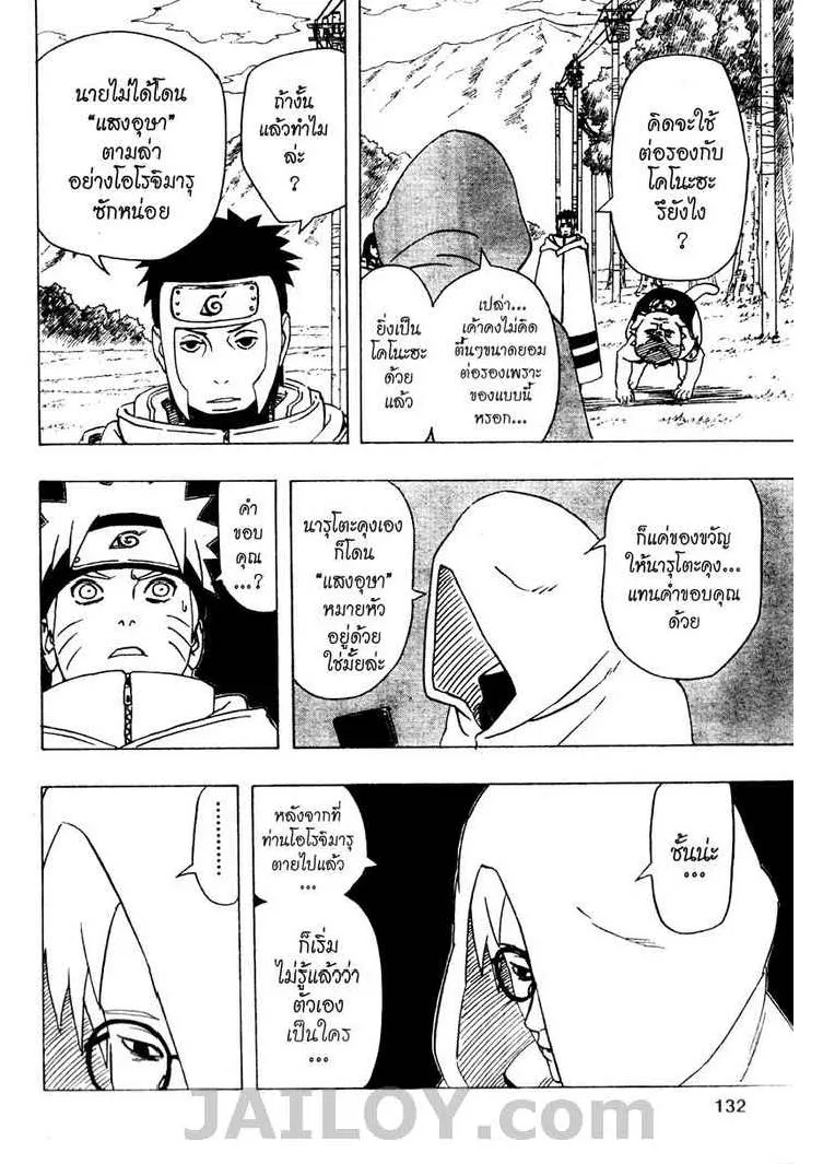 Naruto - หน้า 14