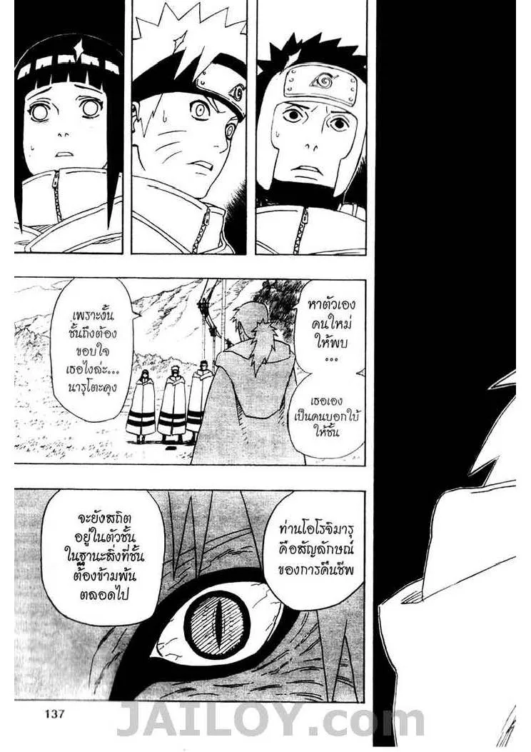 Naruto - หน้า 19