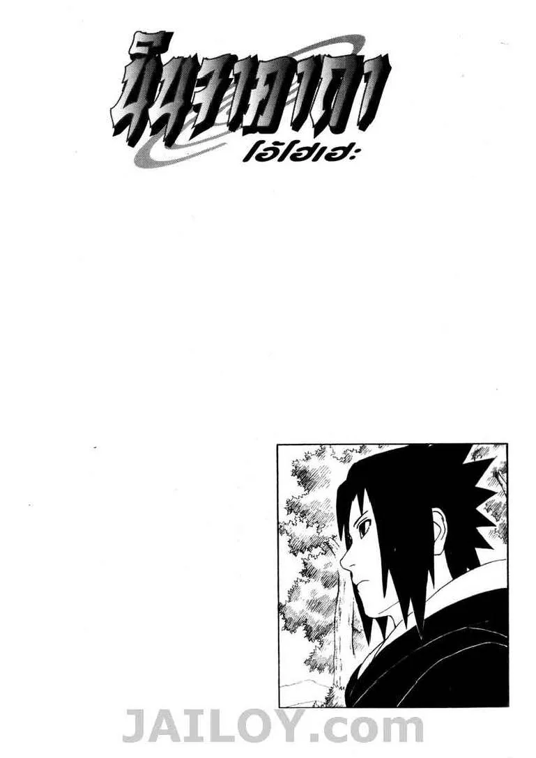 Naruto - หน้า 2