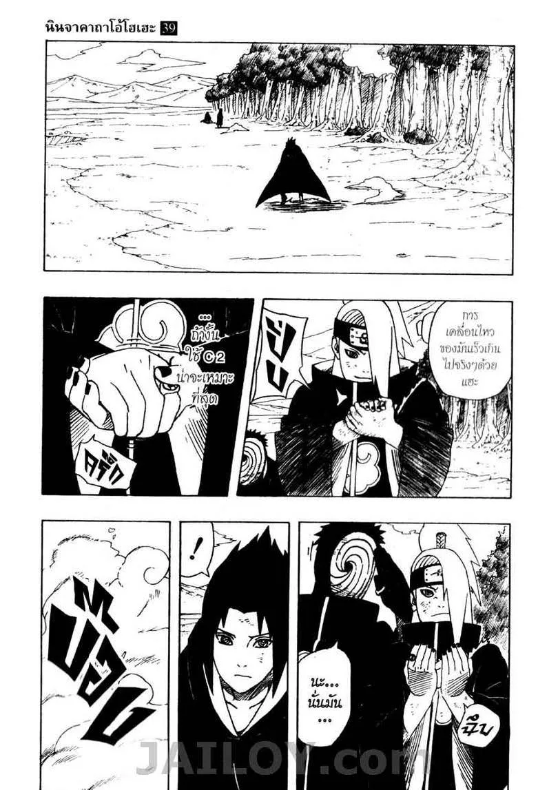 Naruto - หน้า 14