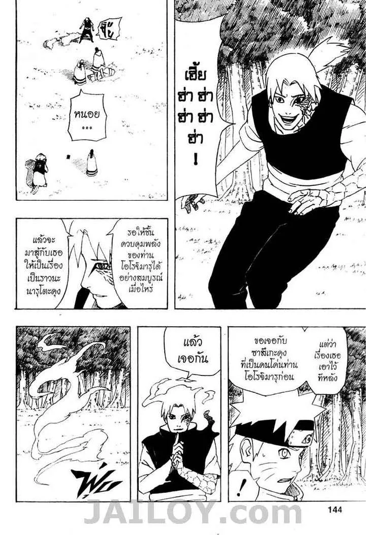 Naruto - หน้า 5