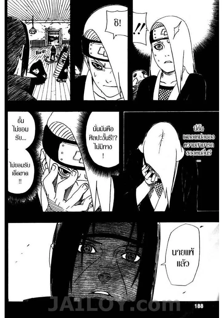 Naruto - หน้า 13