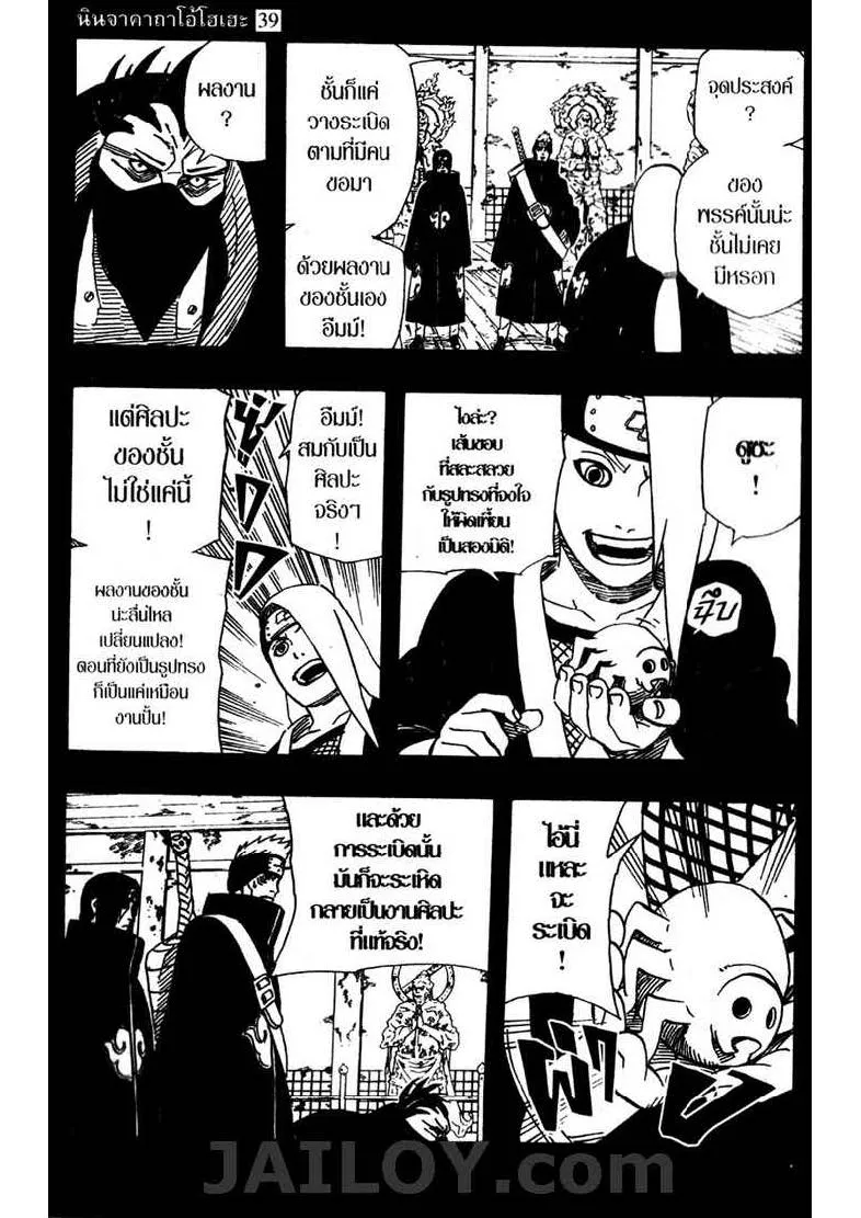 Naruto - หน้า 6