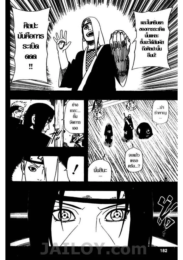 Naruto - หน้า 7