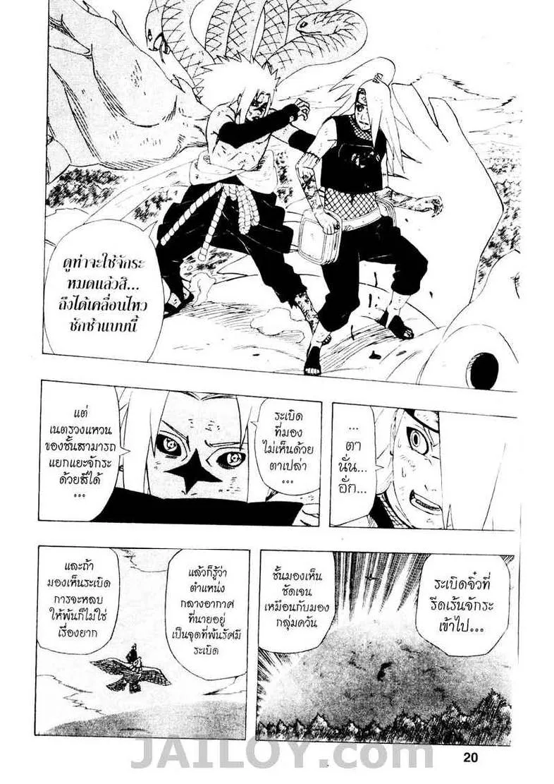 Naruto - หน้า 12