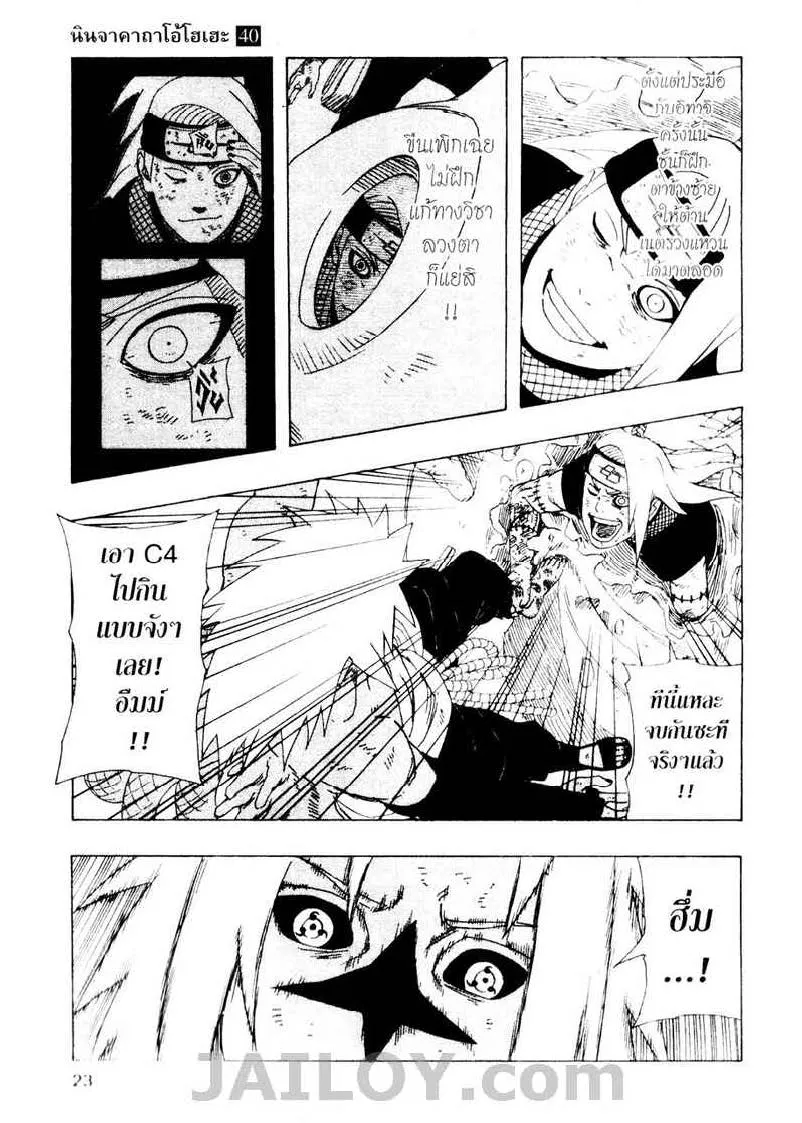 Naruto - หน้า 15