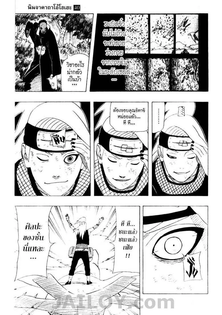 Naruto - หน้า 9