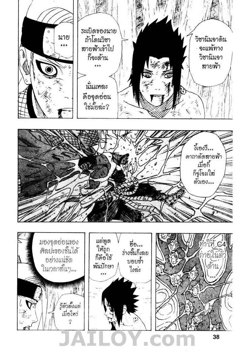 Naruto - หน้า 13