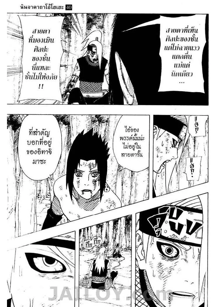 Naruto - หน้า 8