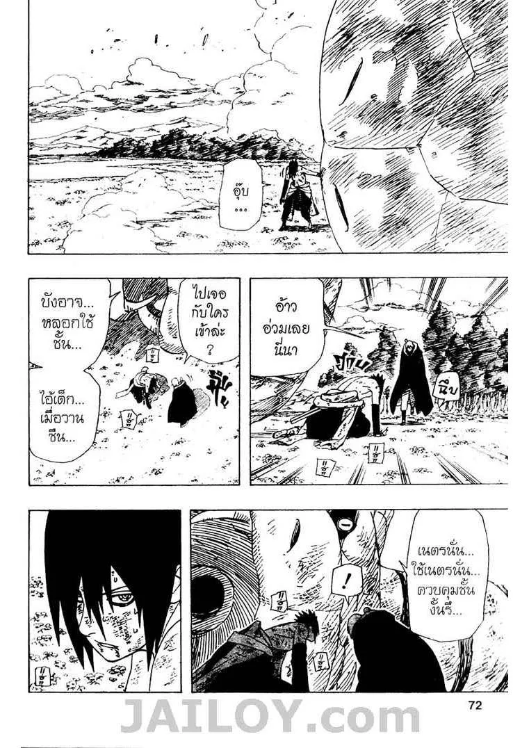 Naruto - หน้า 11