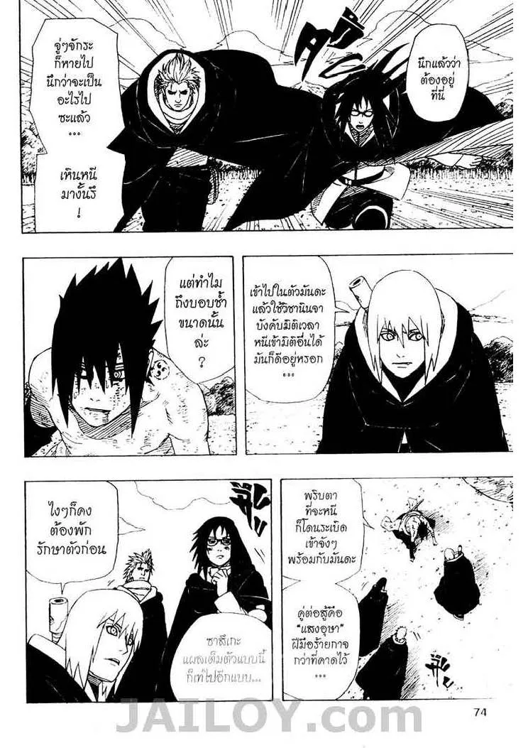 Naruto - หน้า 13