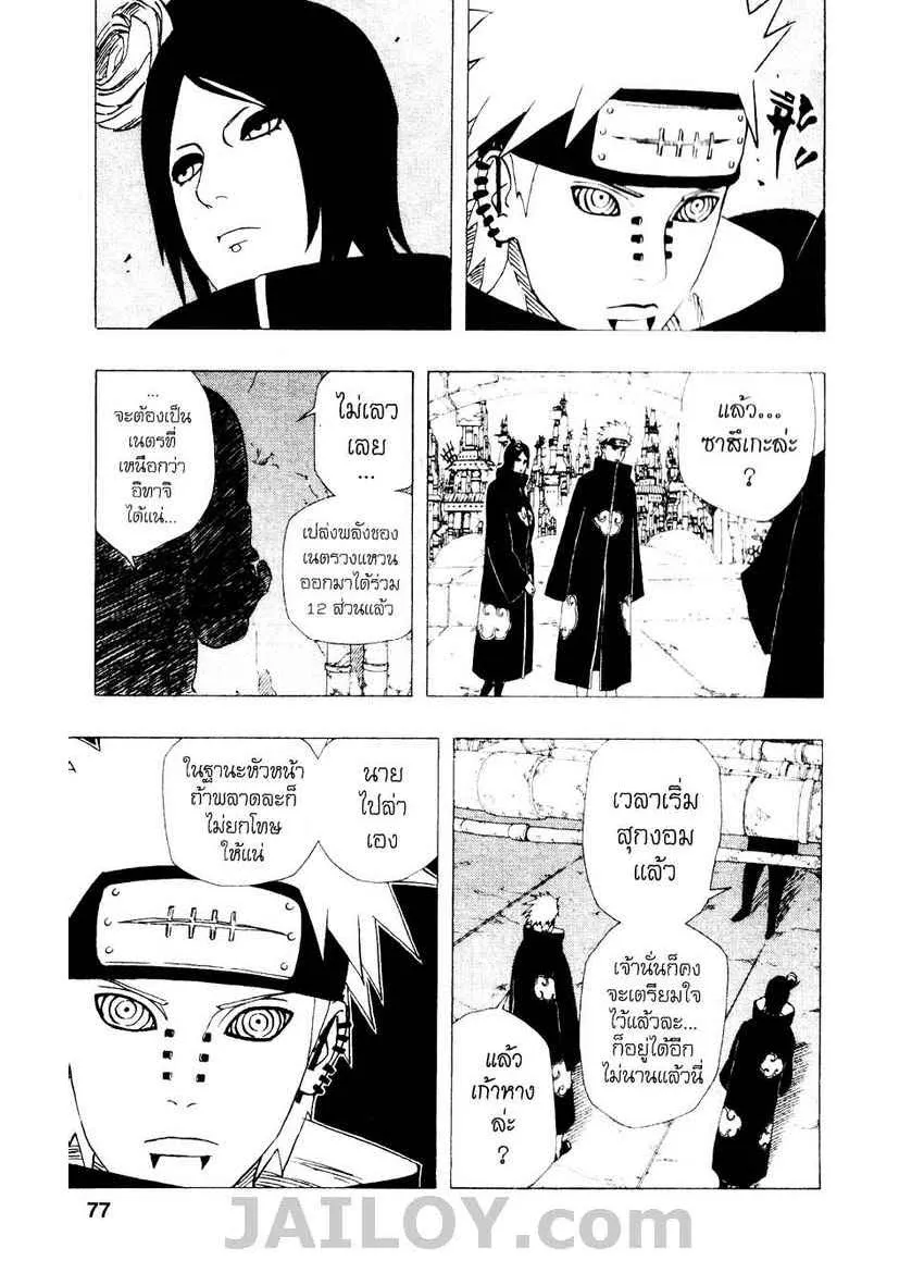 Naruto - หน้า 16