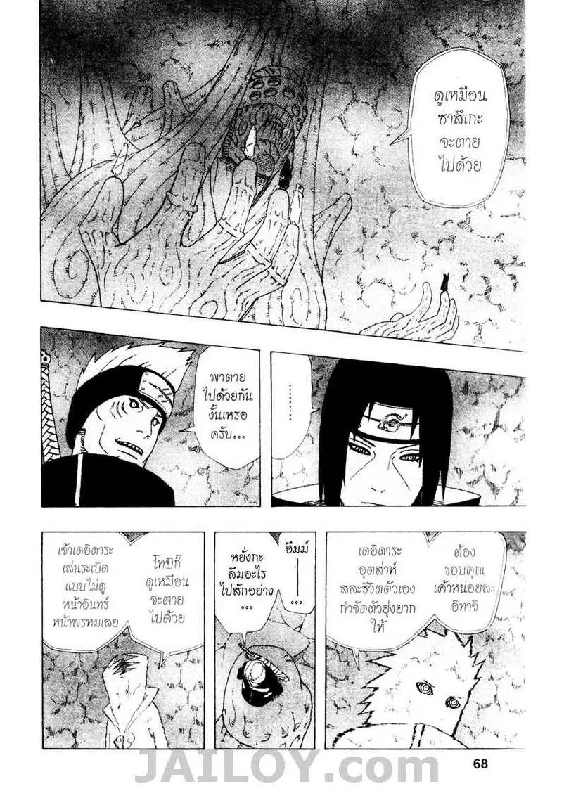 Naruto - หน้า 7