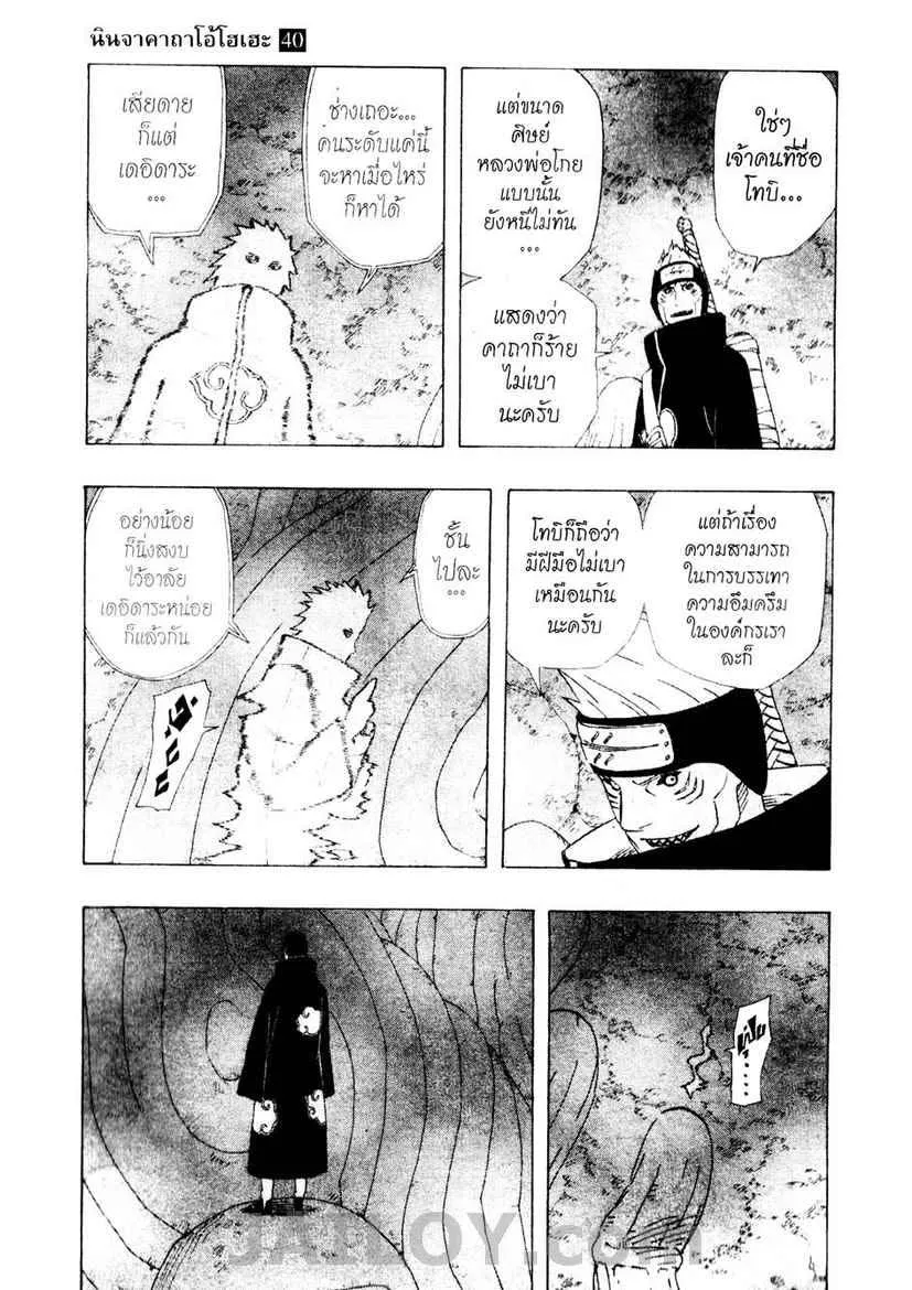 Naruto - หน้า 8