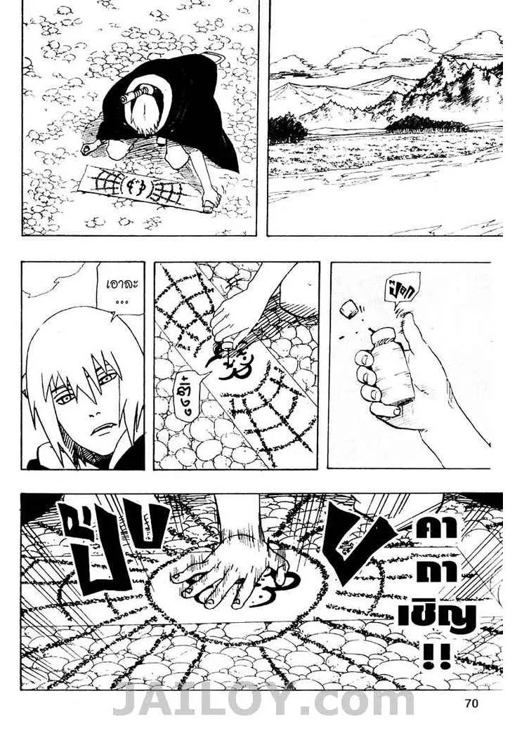 Naruto - หน้า 9