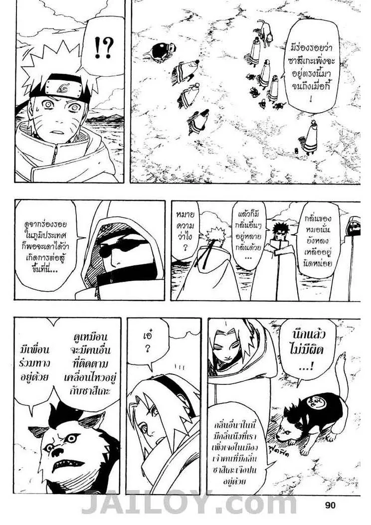 Naruto - หน้า 12