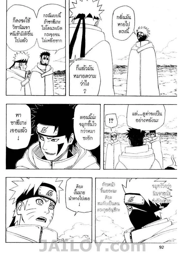 Naruto - หน้า 14