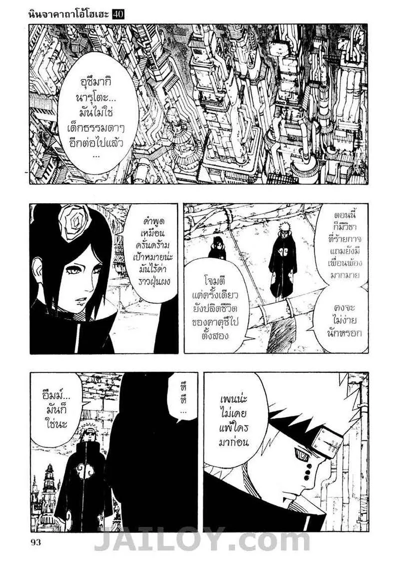 Naruto - หน้า 15