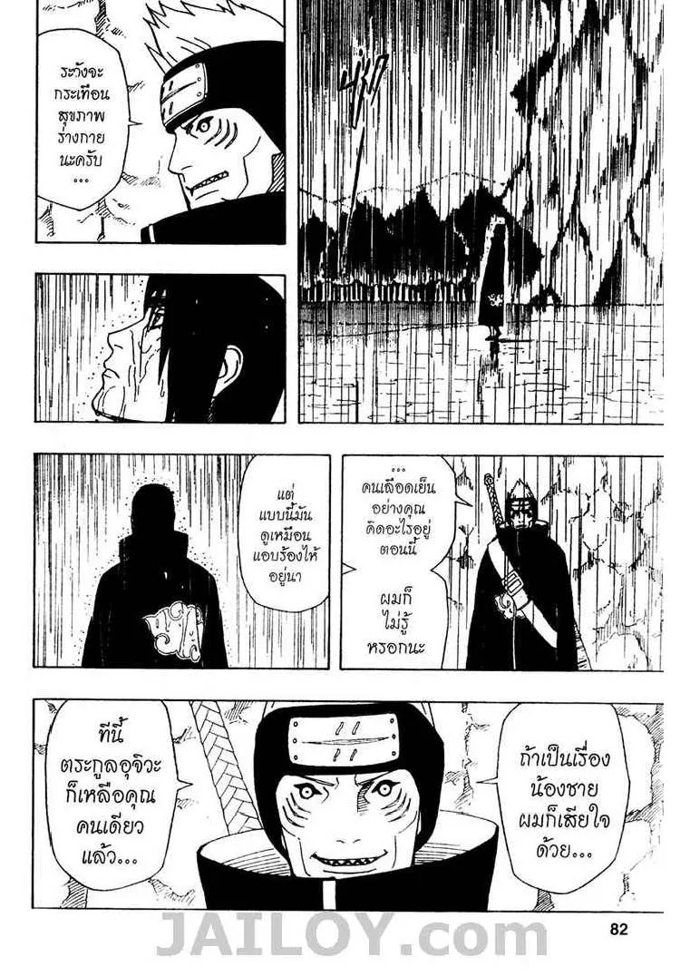 Naruto - หน้า 4