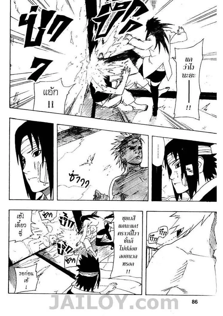 Naruto - หน้า 8