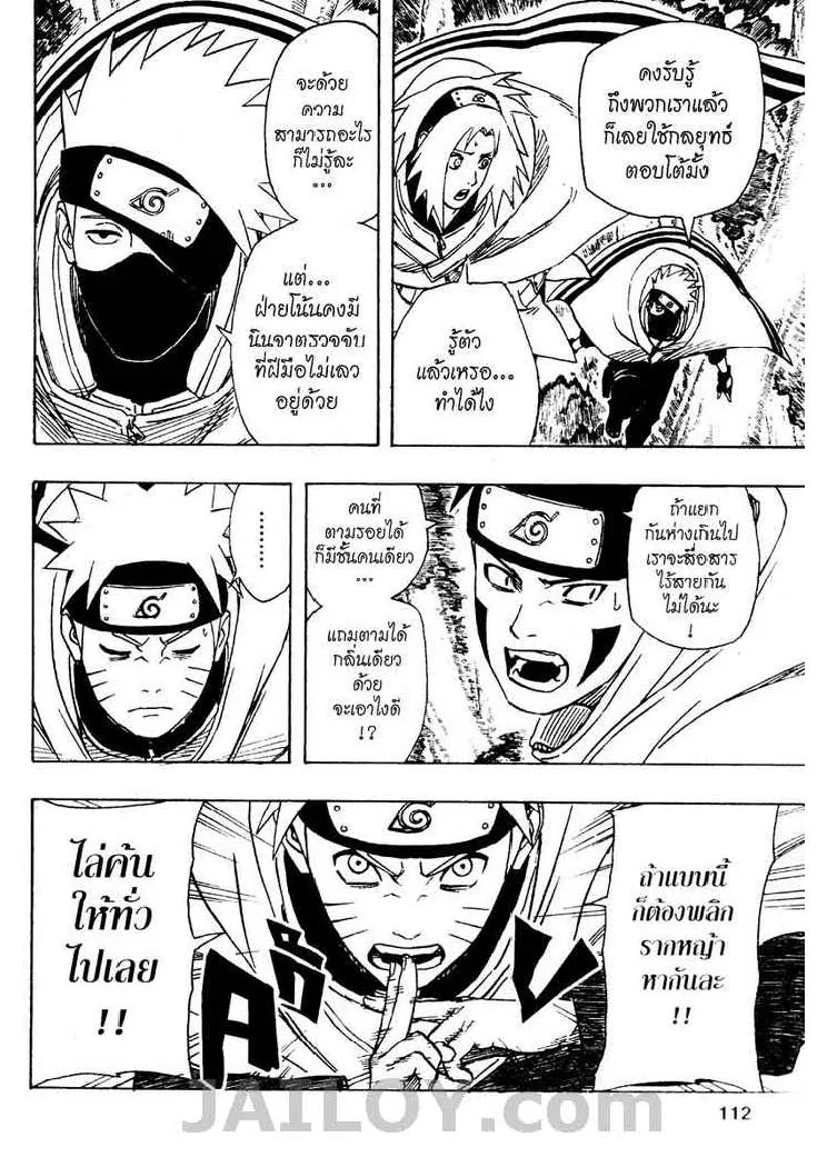 Naruto - หน้า 13