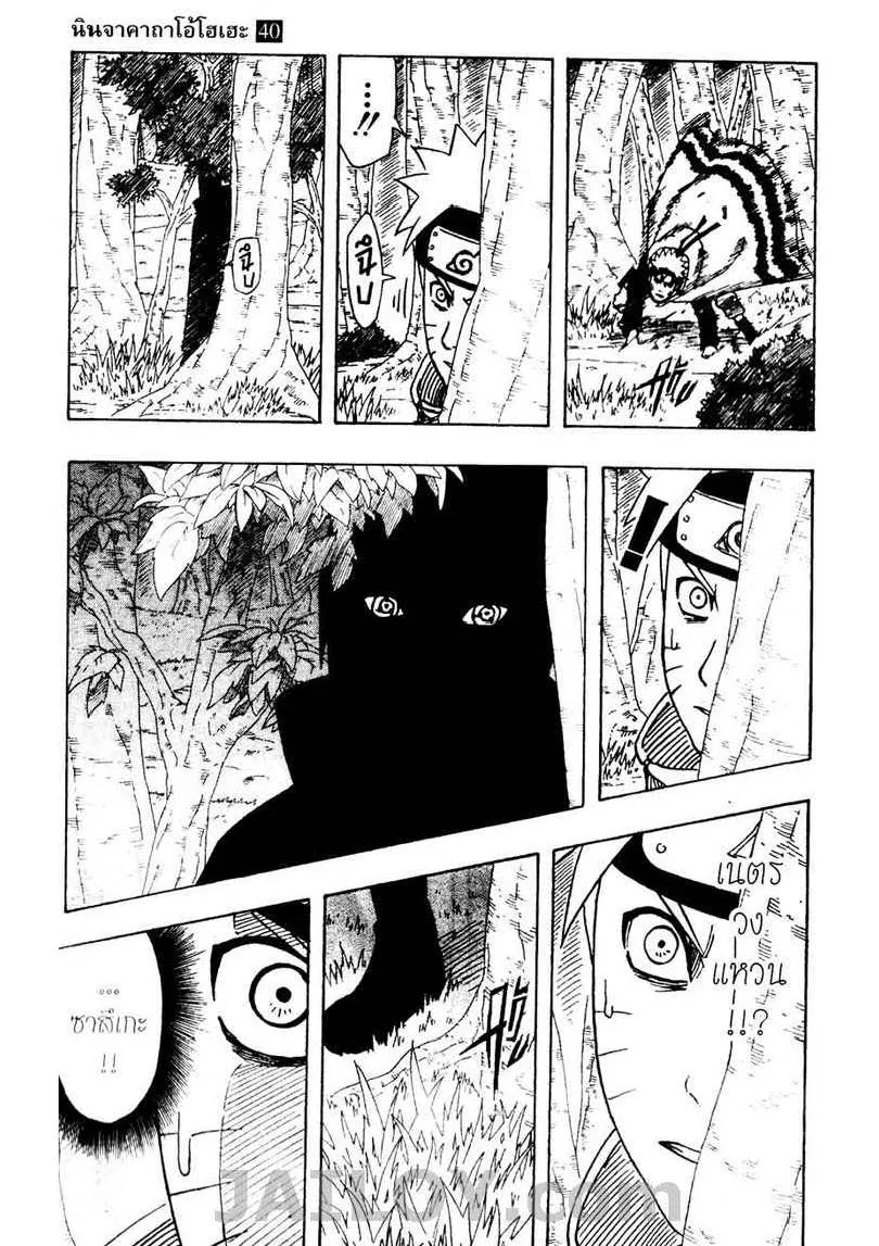 Naruto - หน้า 16