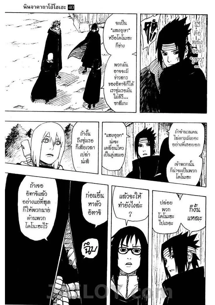 Naruto - หน้า 8