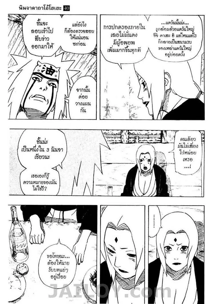 Naruto - หน้า 10