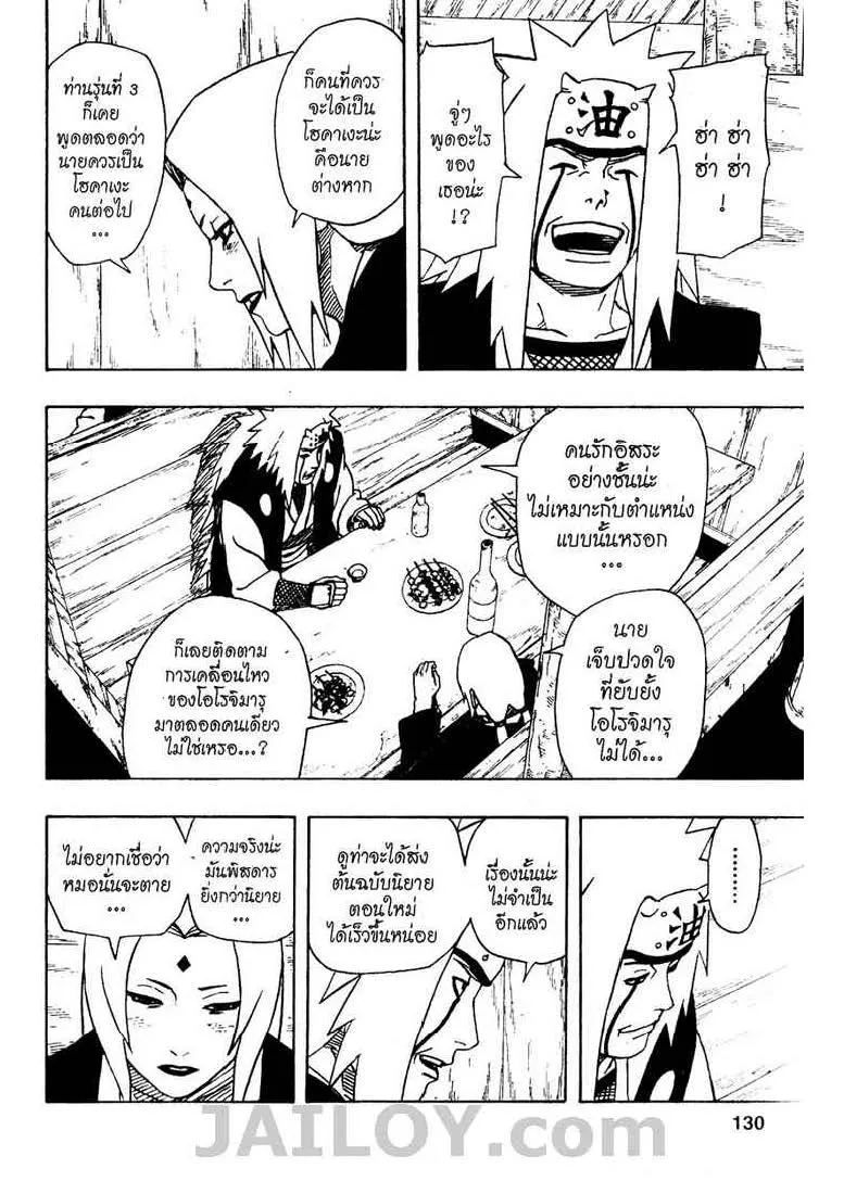 Naruto - หน้า 11