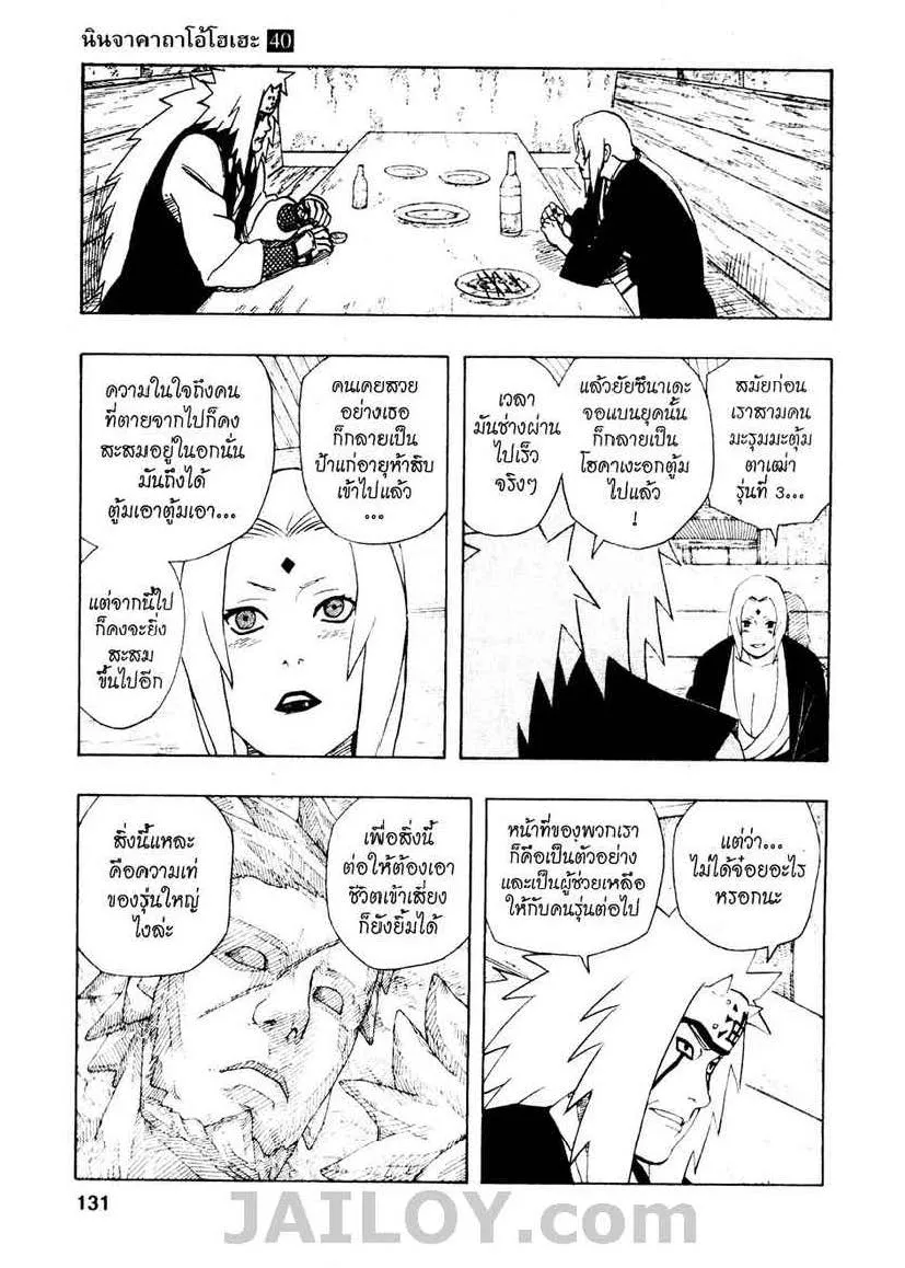 Naruto - หน้า 12