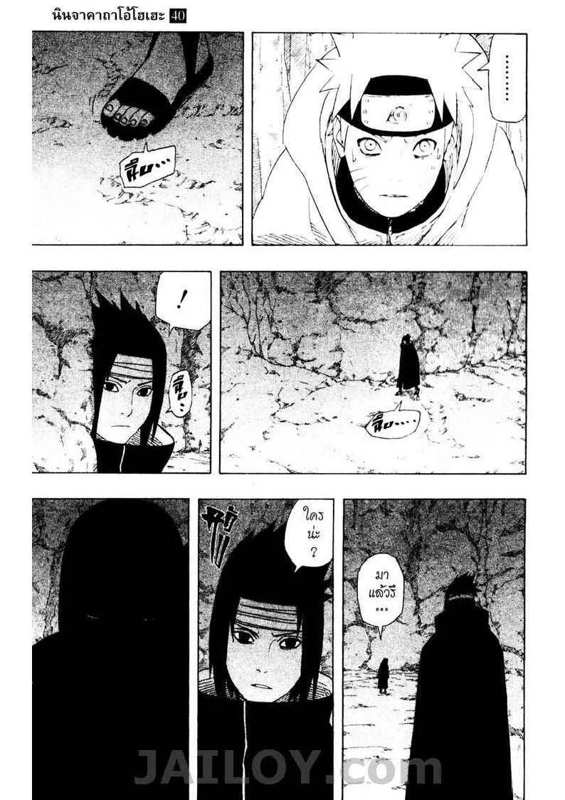 Naruto - หน้า 14