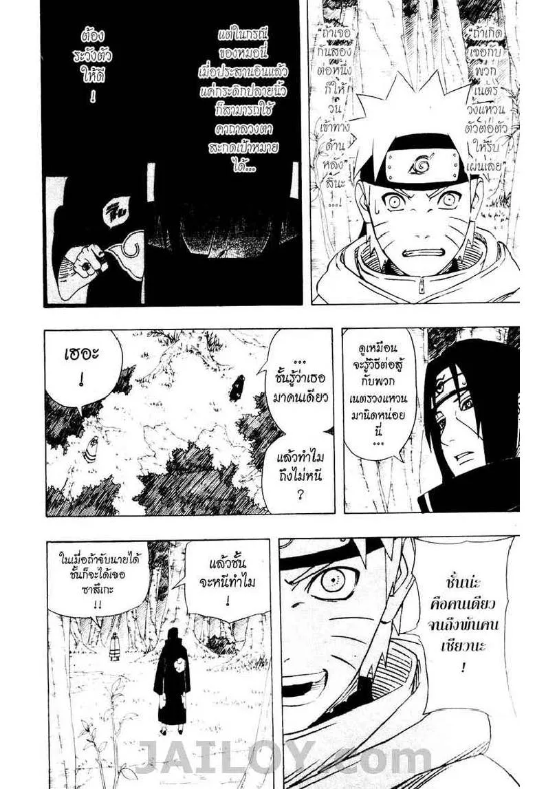 Naruto - หน้า 3