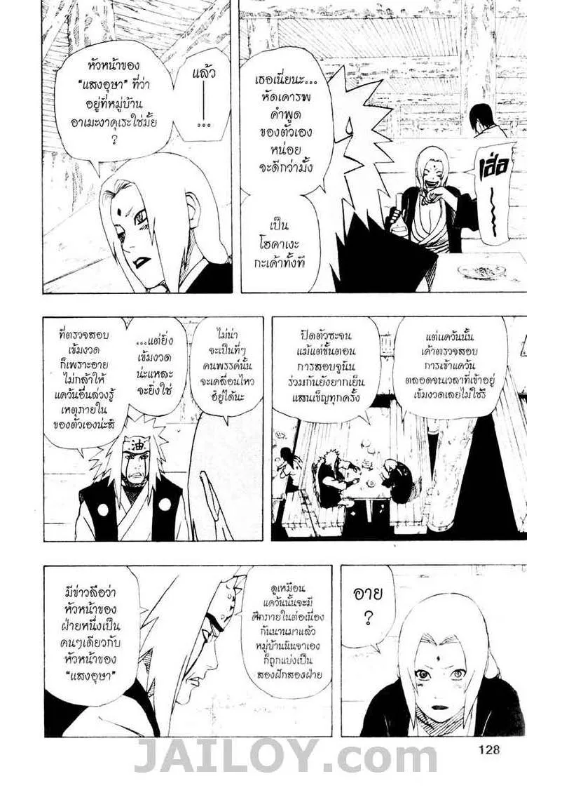 Naruto - หน้า 9