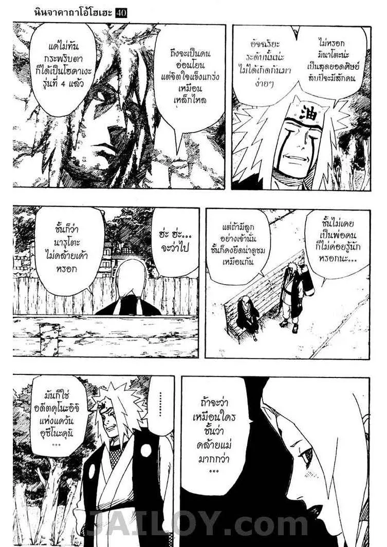 Naruto - หน้า 10