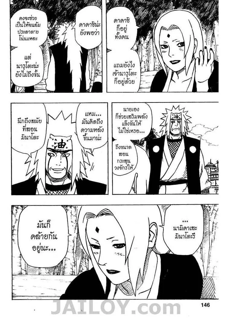 Naruto - หน้า 9